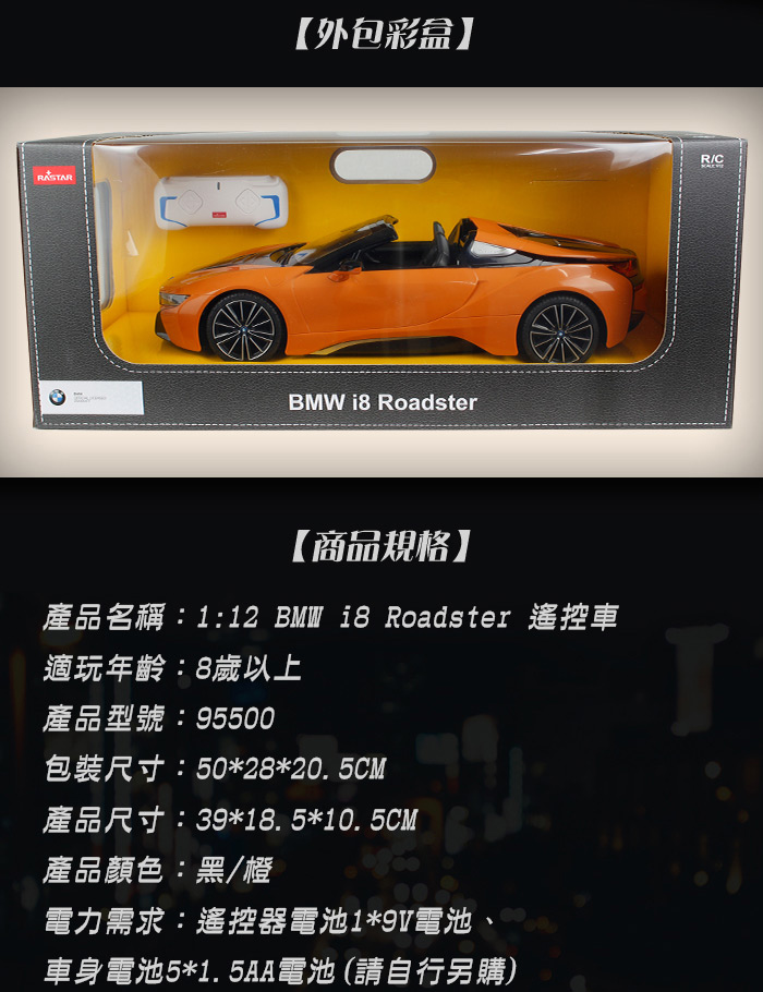 1 12 Bmw I8 Roadster遙控車 玩具系列 S Lab汽車禮贈品首選